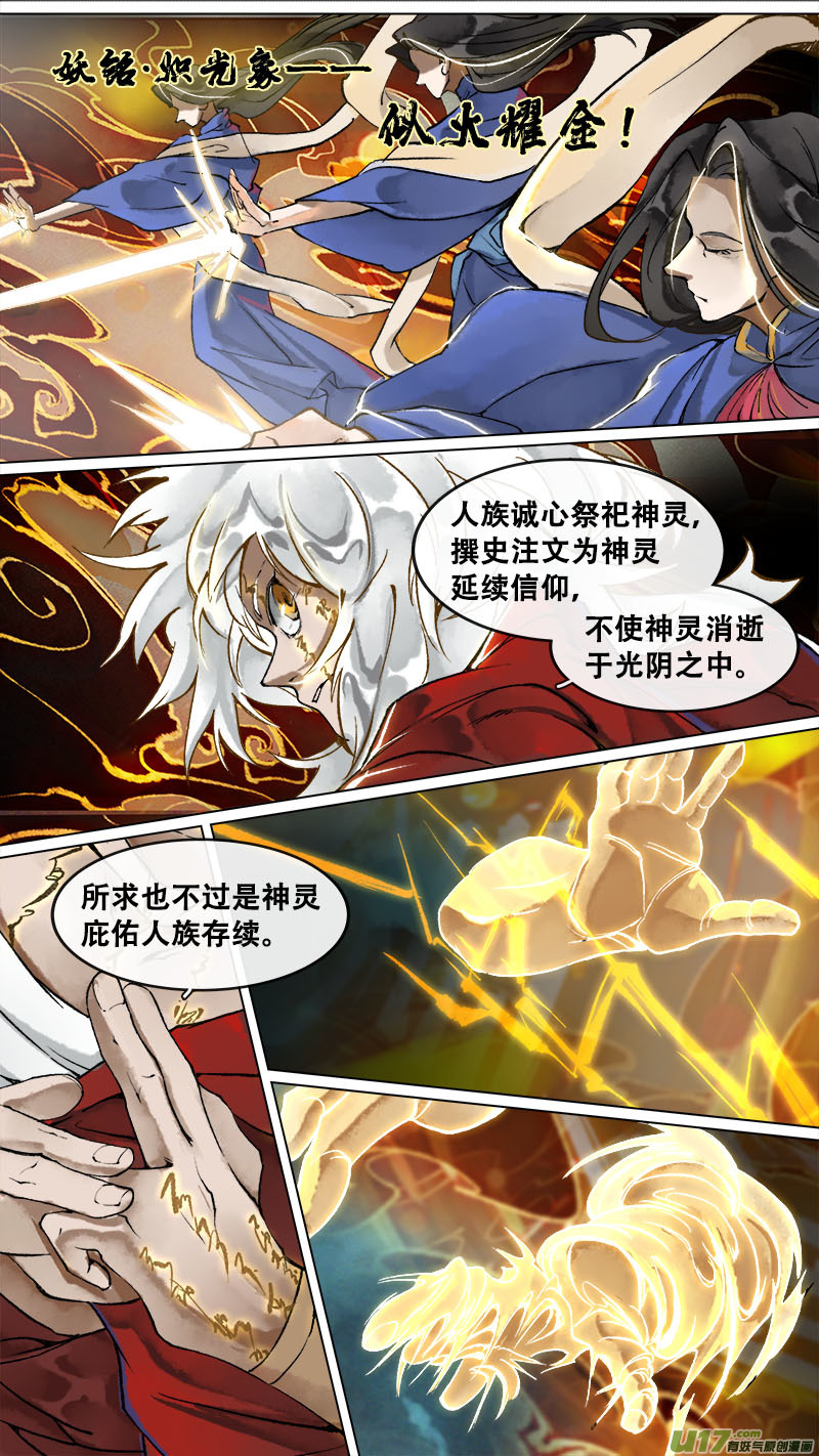 《长安妖歌》172九州烽火篇 第12页