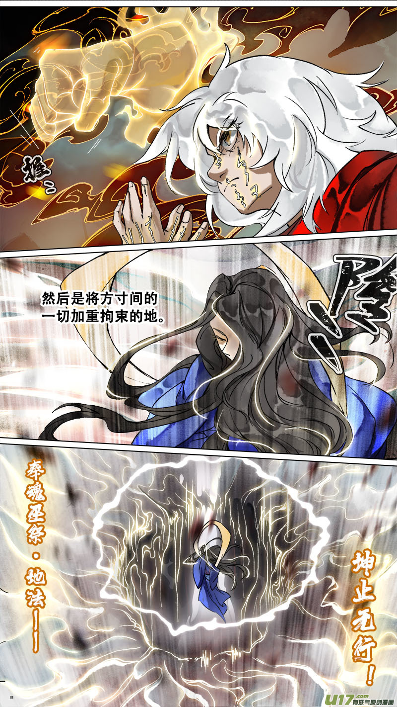 《长安妖歌》172九州烽火篇 第17页