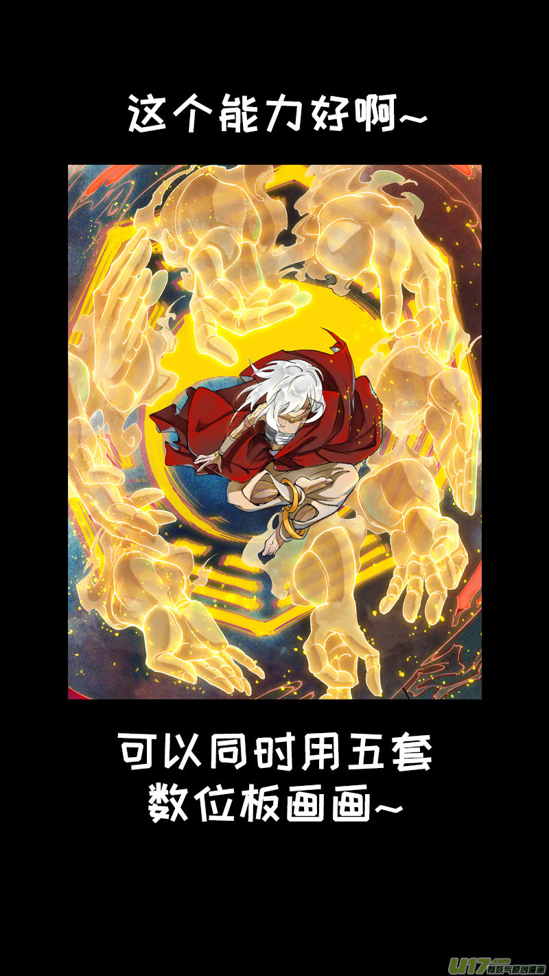 《长安妖歌》172九州烽火篇 第19页