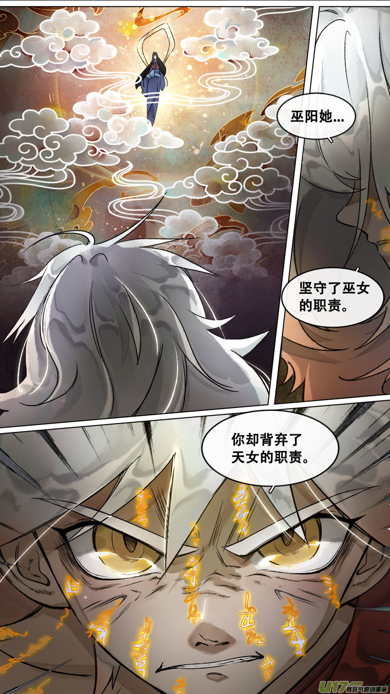 《长安妖歌》172九州烽火篇 第4页