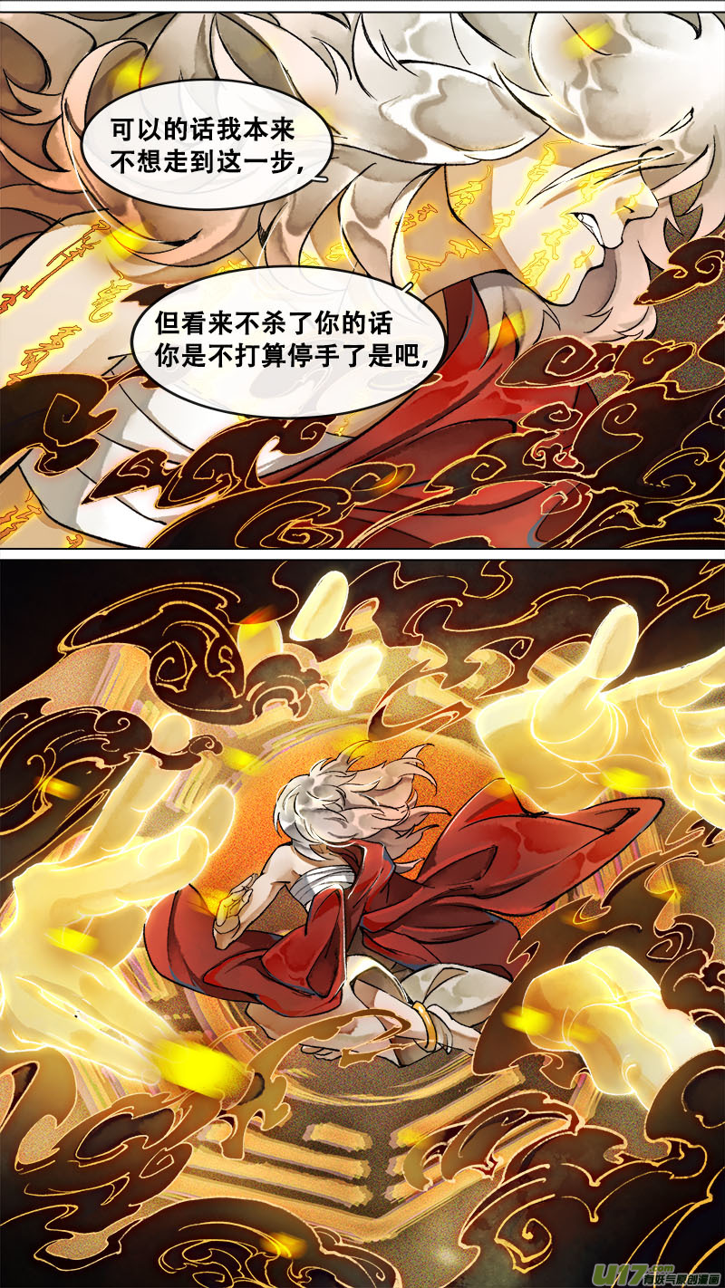 《长安妖歌》172九州烽火篇 第5页