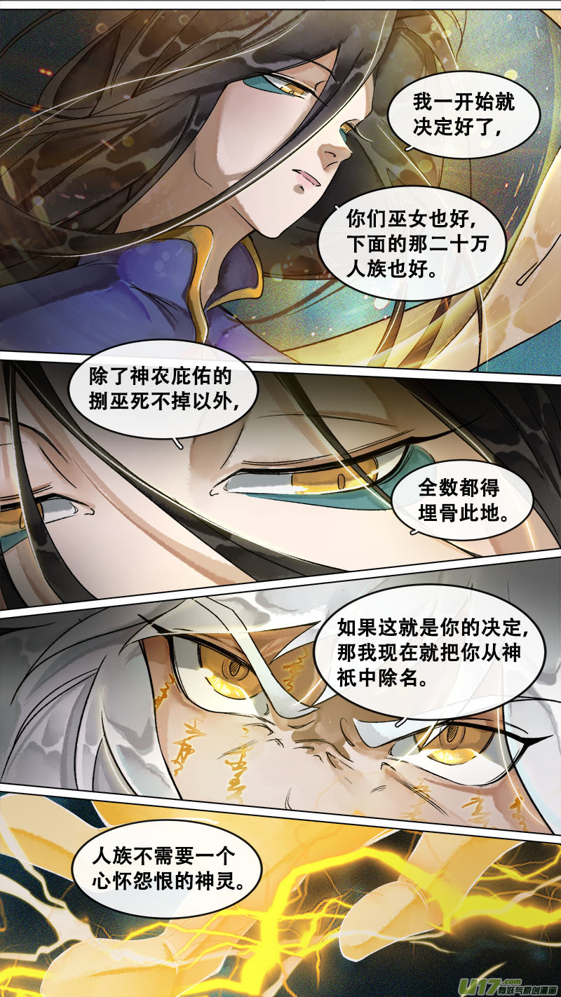 《长安妖歌》172九州烽火篇 第7页