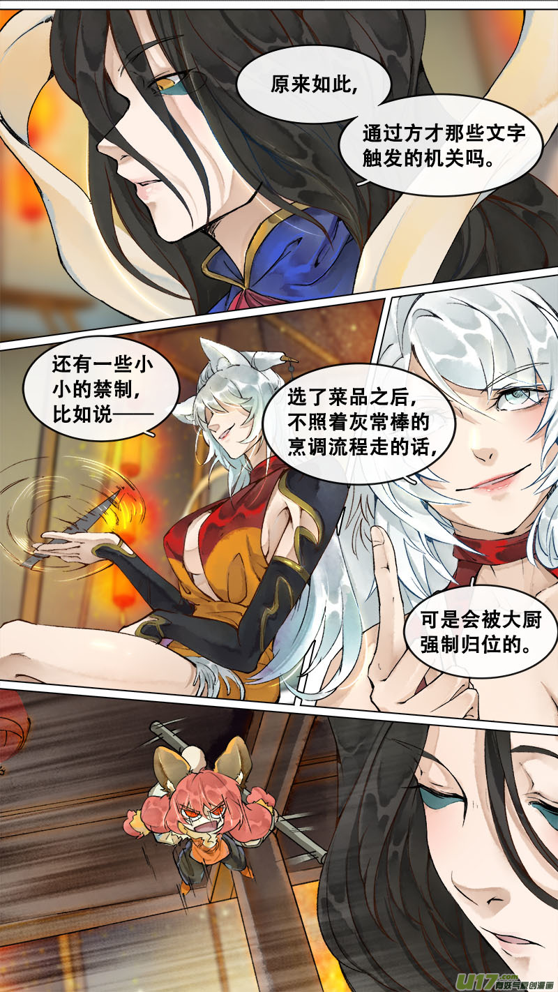 《长安妖歌》174九州烽火篇 第11页
