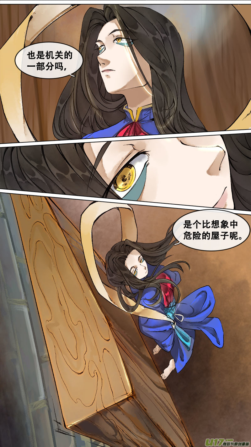 《长安妖歌》174九州烽火篇 第15页