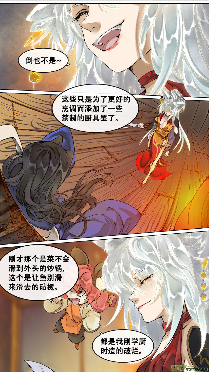 《长安妖歌》174九州烽火篇 第16页