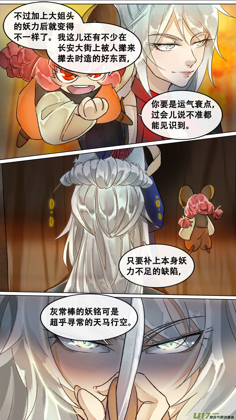 《长安妖歌》174九州烽火篇 第17页