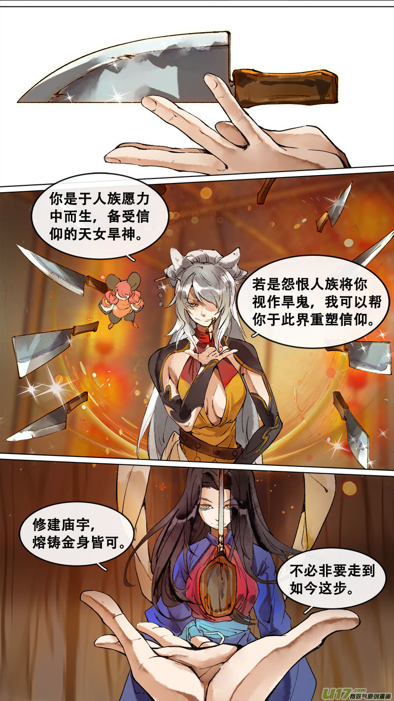 《长安妖歌》174九州烽火篇 第18页