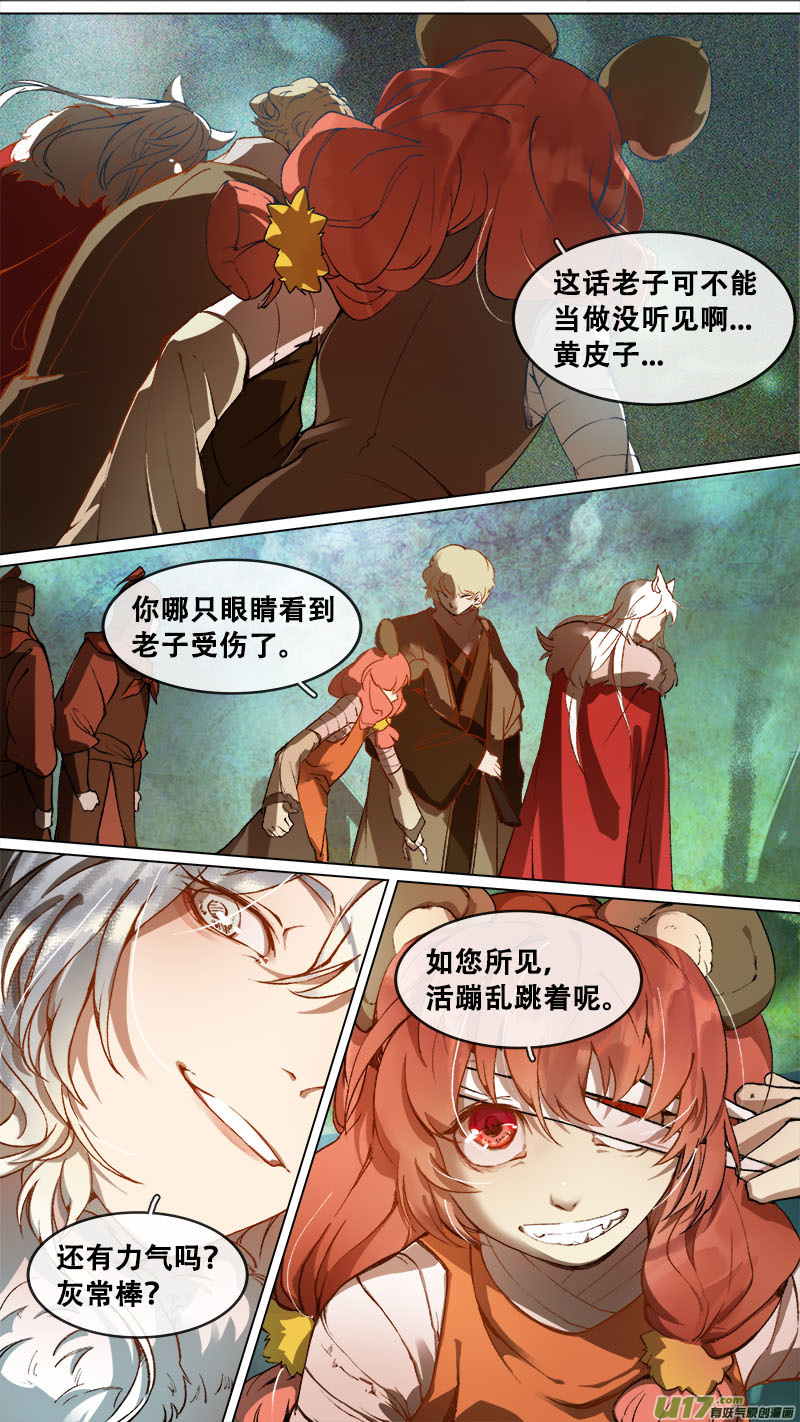 《长安妖歌》174九州烽火篇 第1页