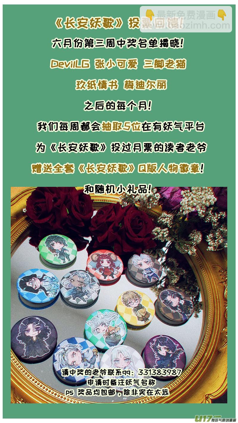 《长安妖歌》174九州烽火篇 第20页