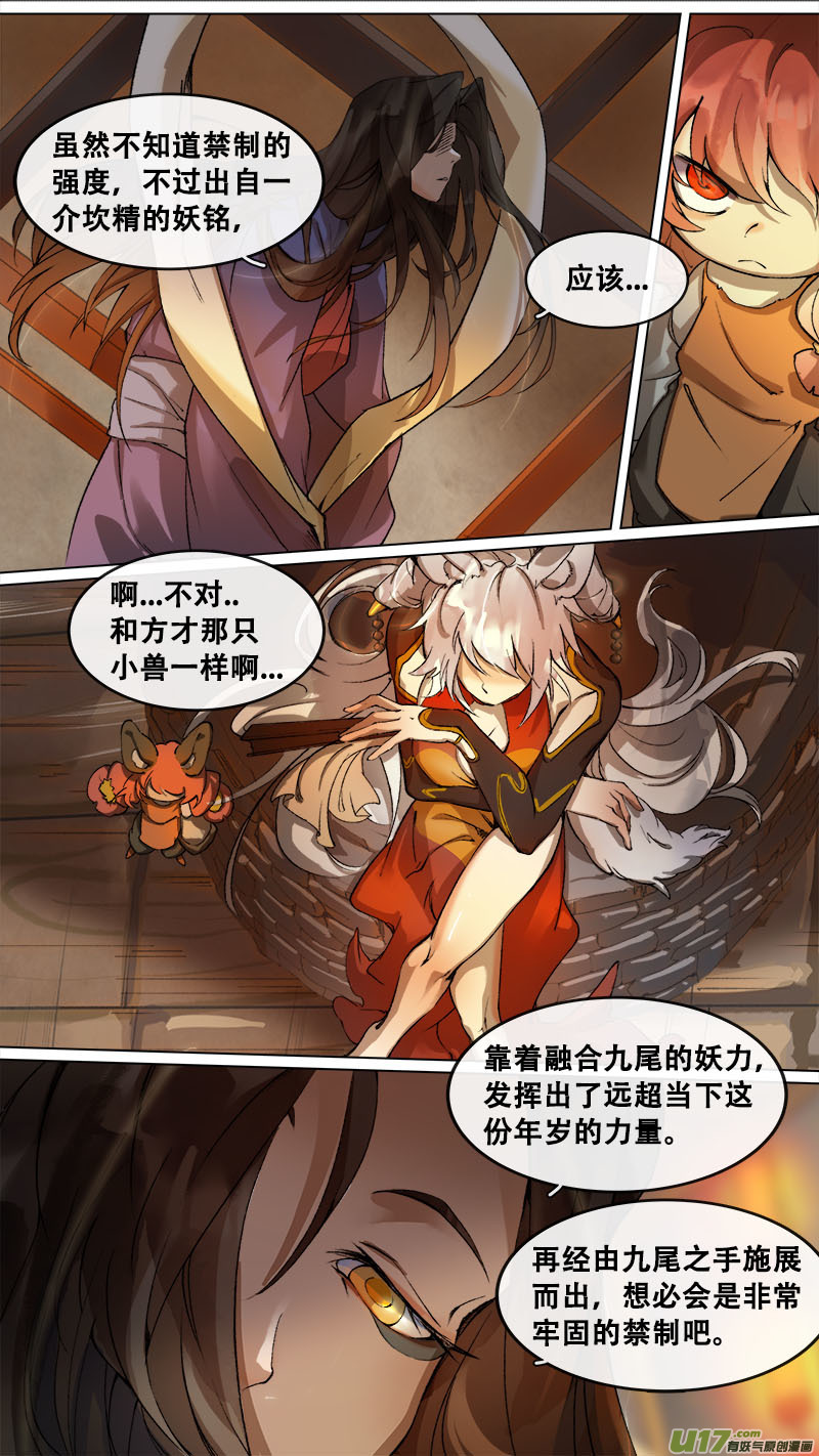 《长安妖歌》174九州烽火篇 第6页