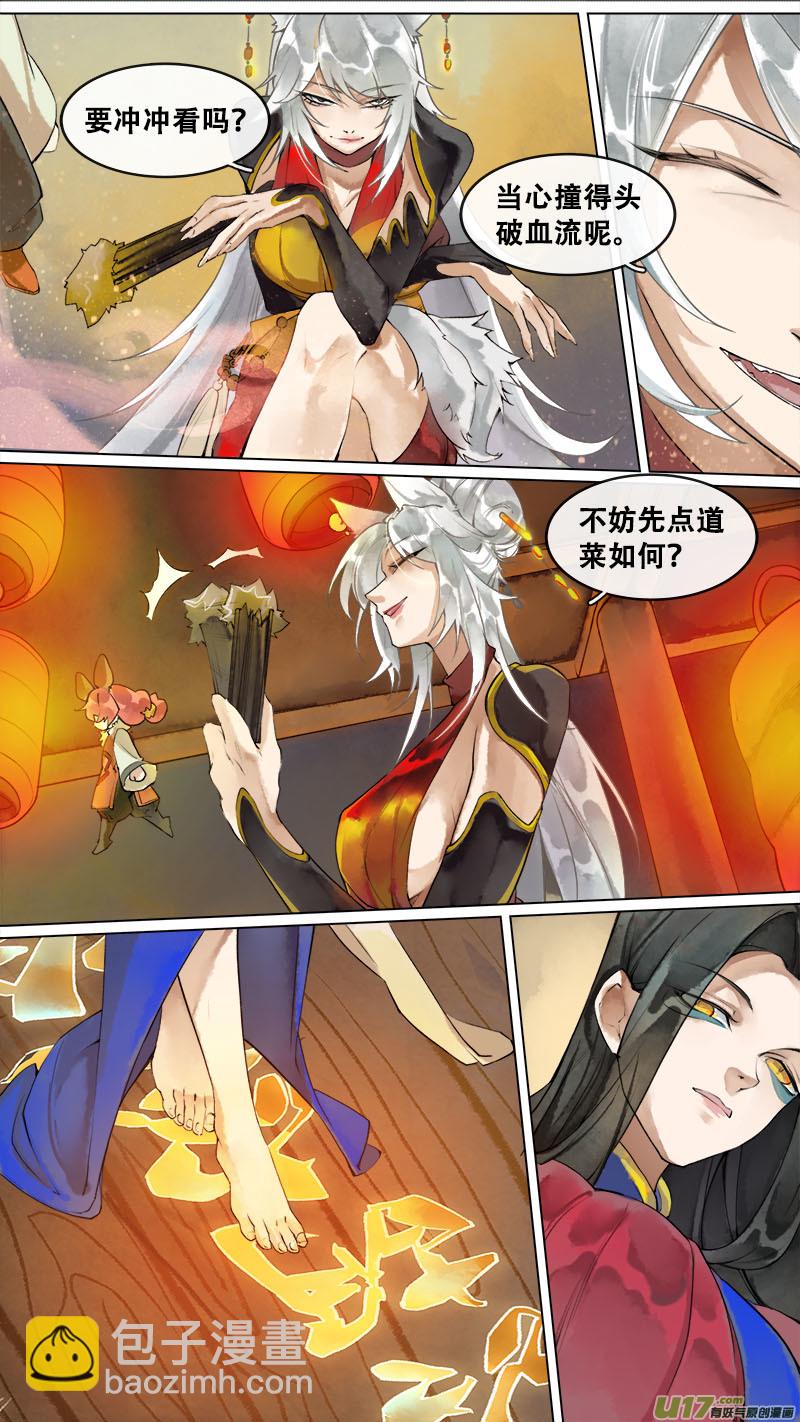 《长安妖歌》174九州烽火篇 第7页