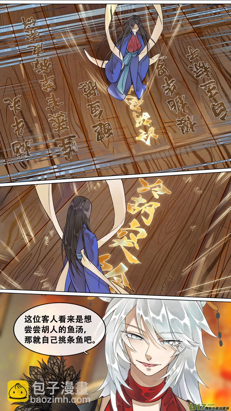 《长安妖歌》174九州烽火篇 第8页
