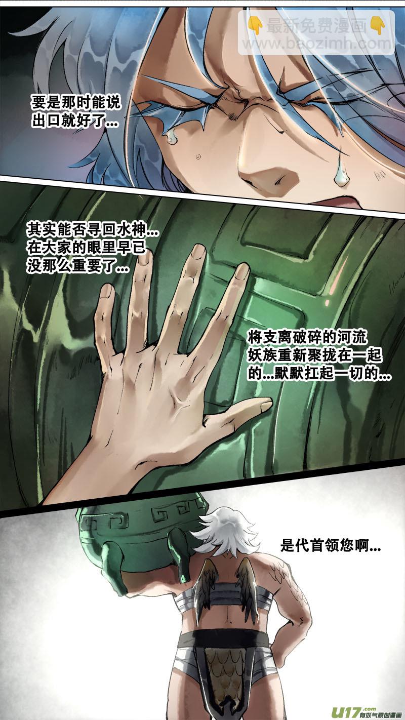 《长安妖歌》171九州烽火篇 第12页