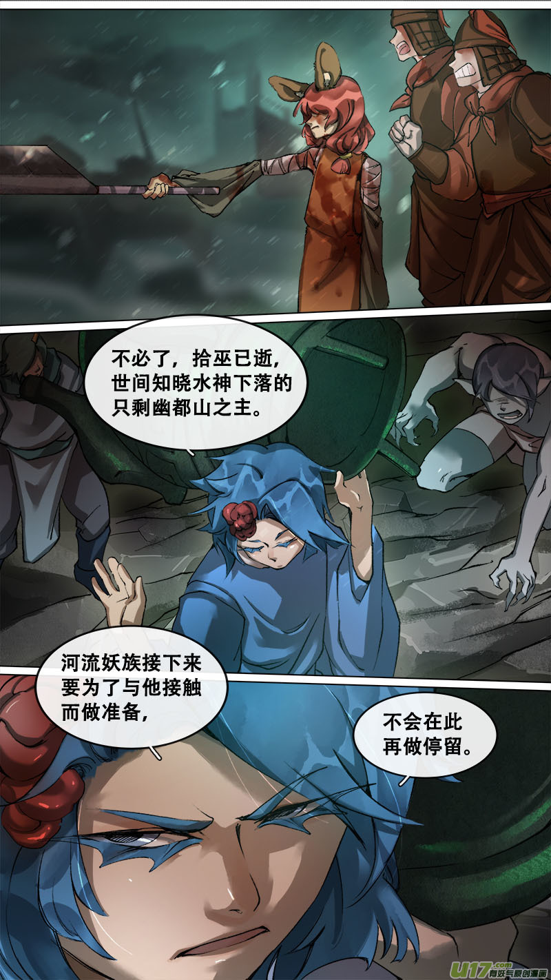 《长安妖歌》171九州烽火篇 第15页