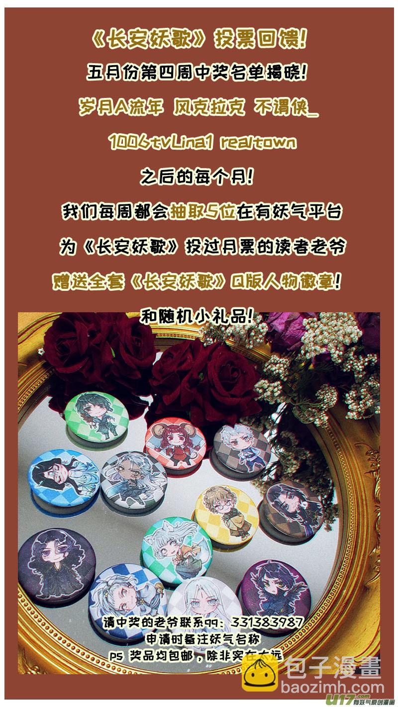 《长安妖歌》171九州烽火篇 第18页