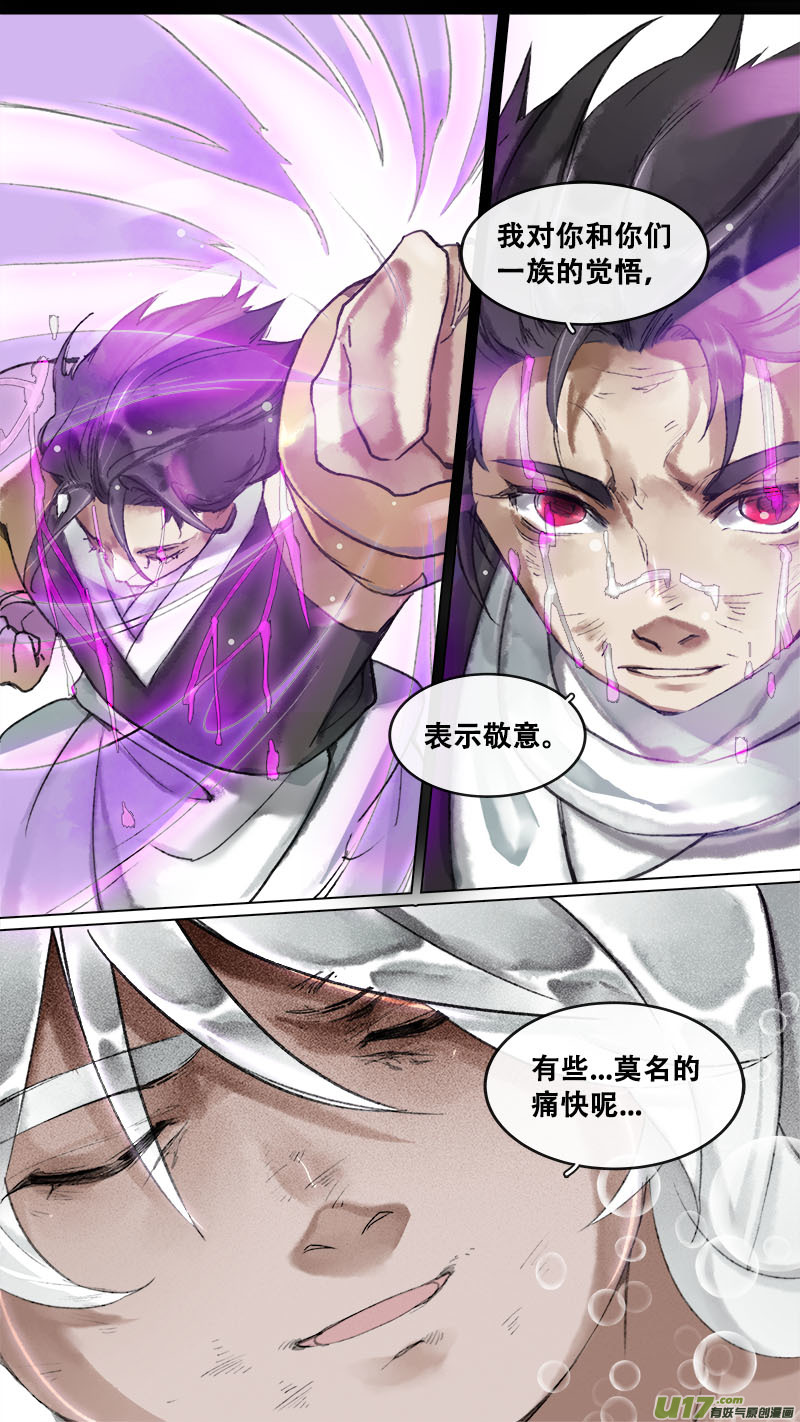 《长安妖歌》171九州烽火篇 第9页