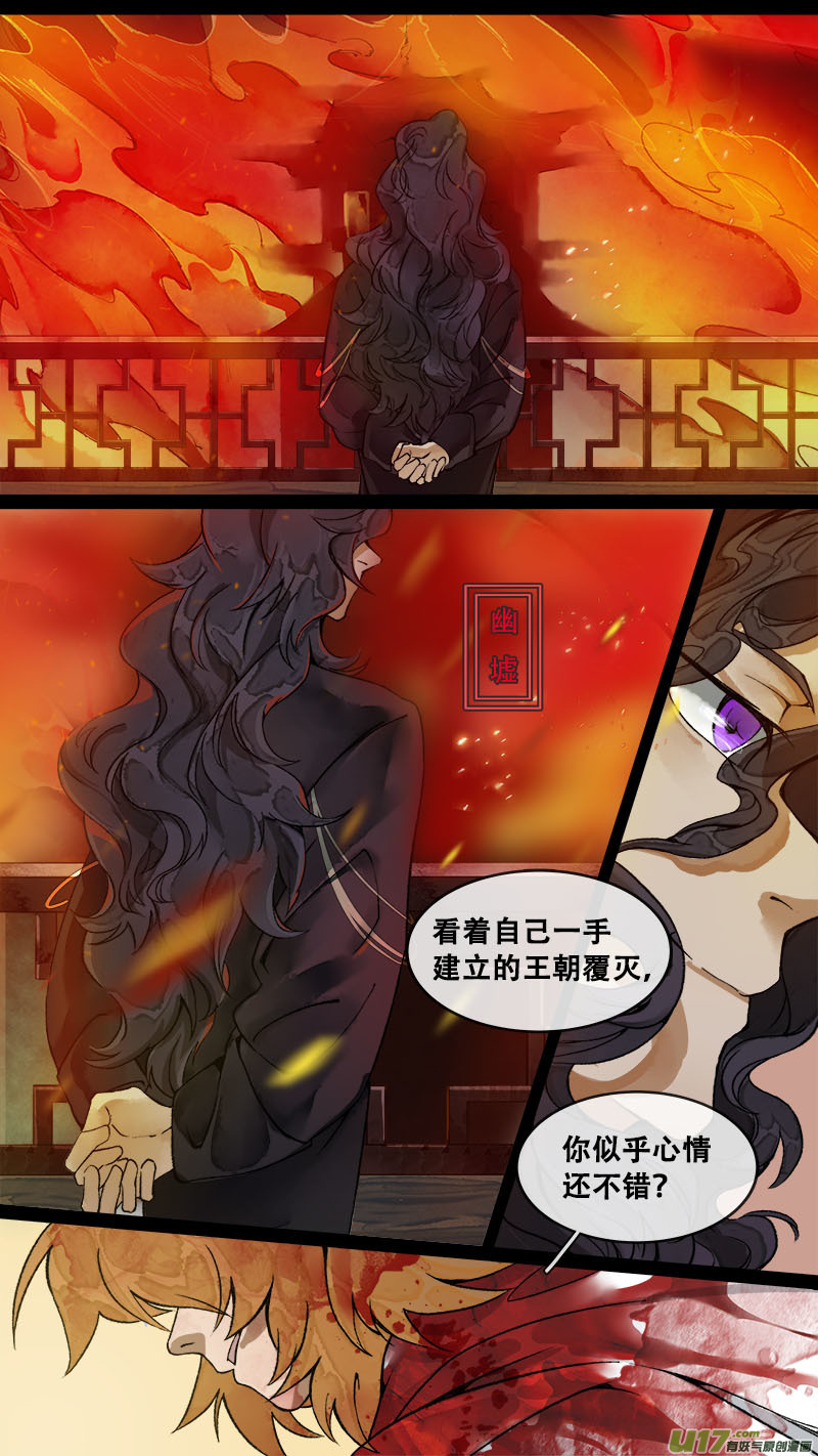 《长安妖歌》178九州烽火篇 第13页