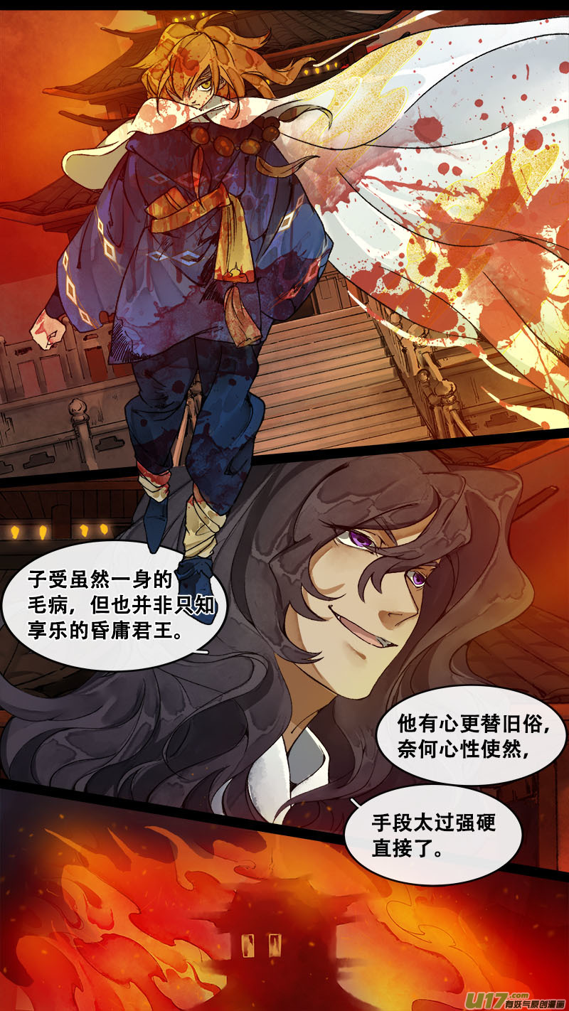 《长安妖歌》178九州烽火篇 第14页
