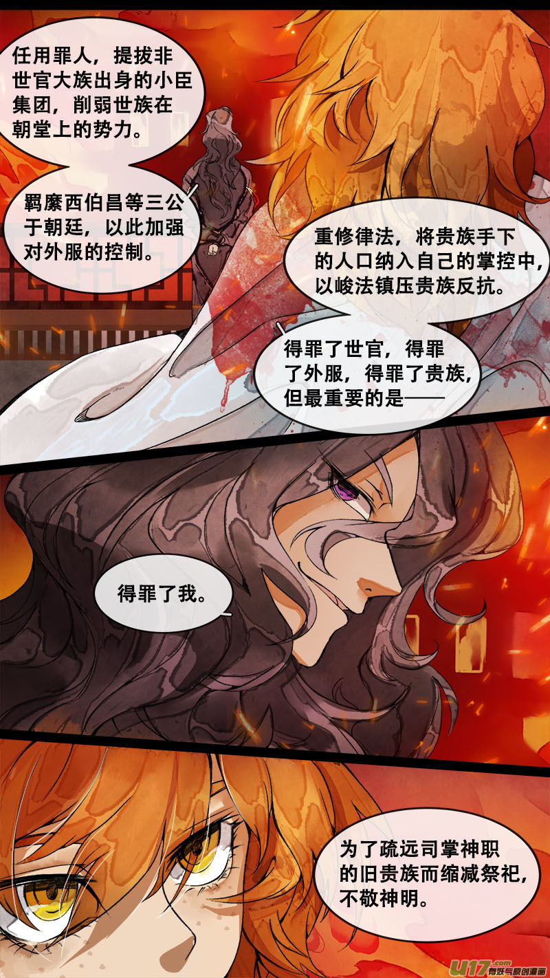 《长安妖歌》178九州烽火篇 第15页