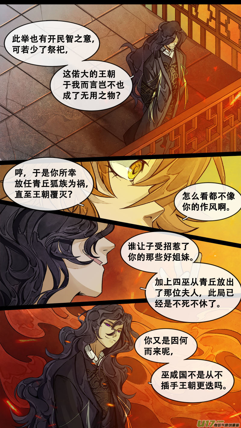 《长安妖歌》178九州烽火篇 第16页
