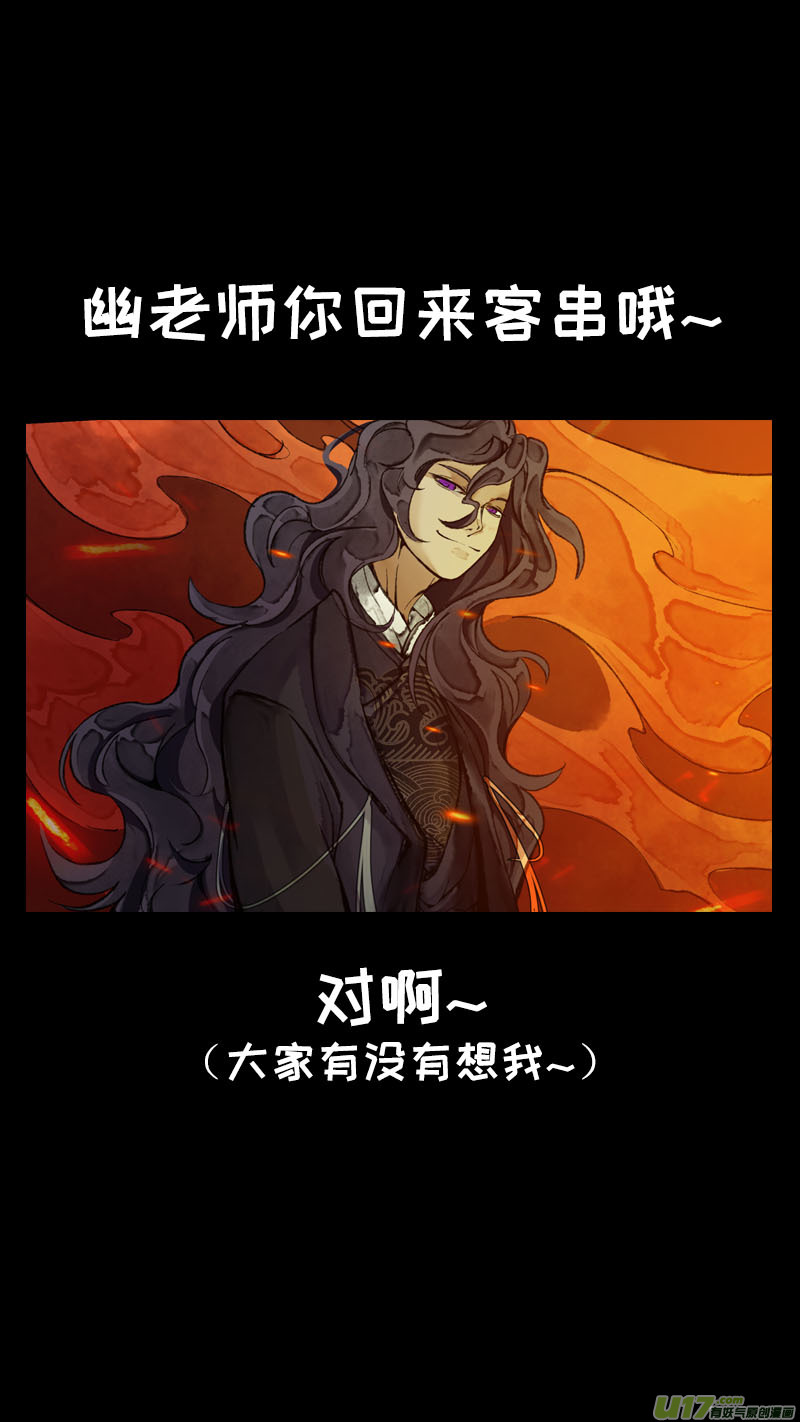 《长安妖歌》178九州烽火篇 第17页