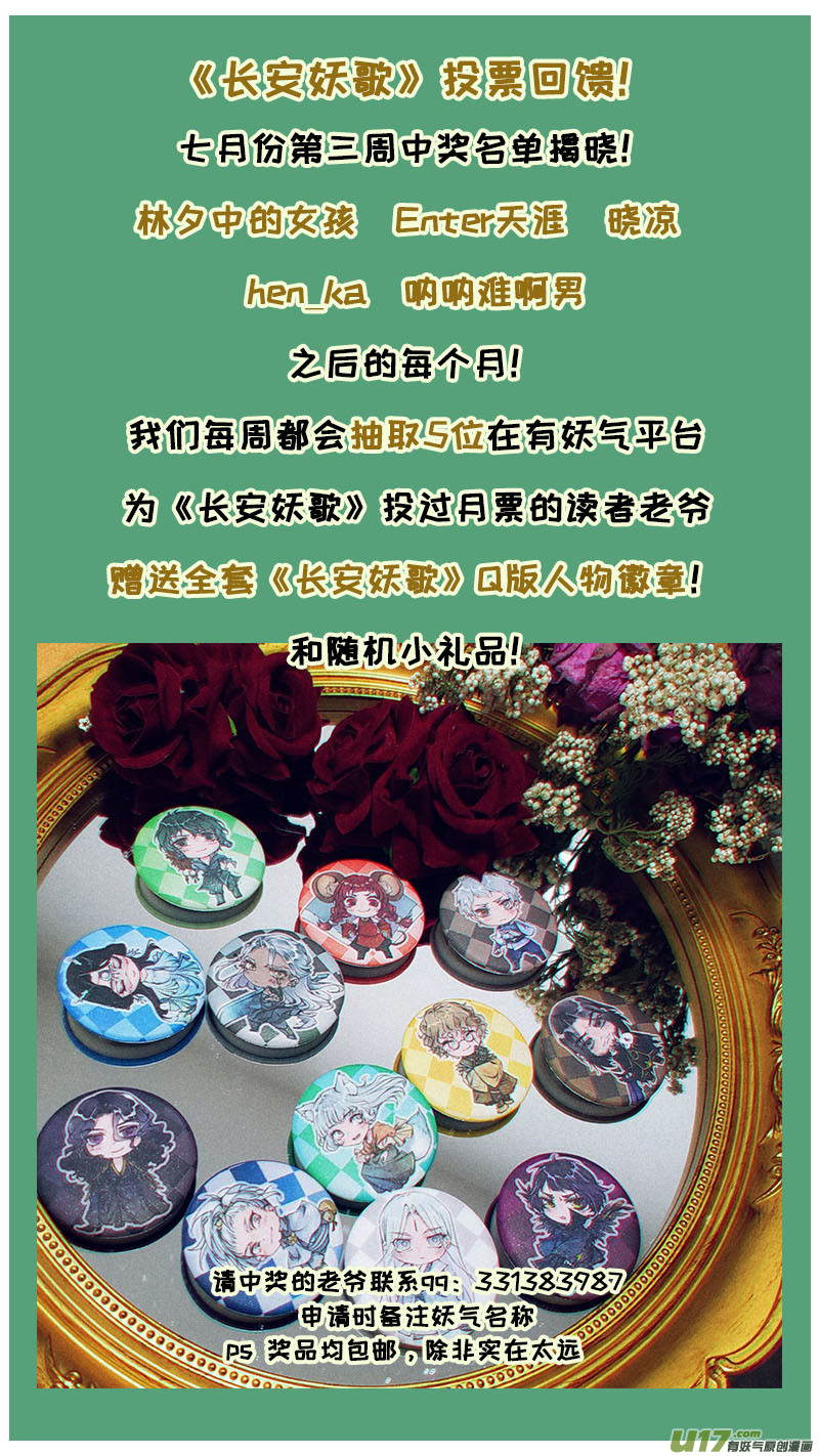 《长安妖歌》178九州烽火篇 第18页