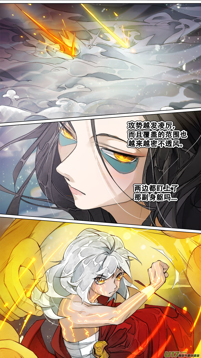 《长安妖歌》178九州烽火篇 第3页