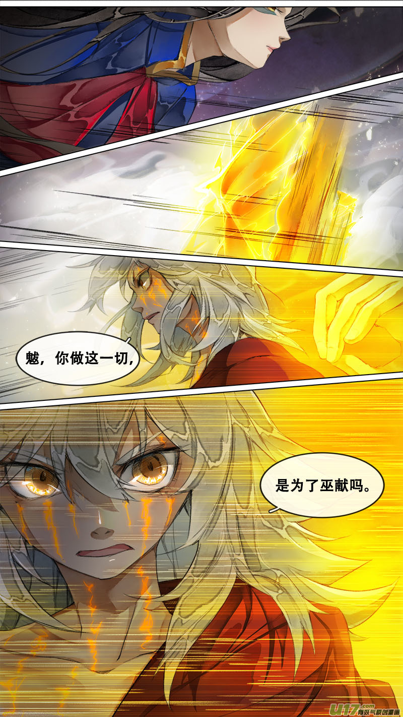 《长安妖歌》178九州烽火篇 第6页