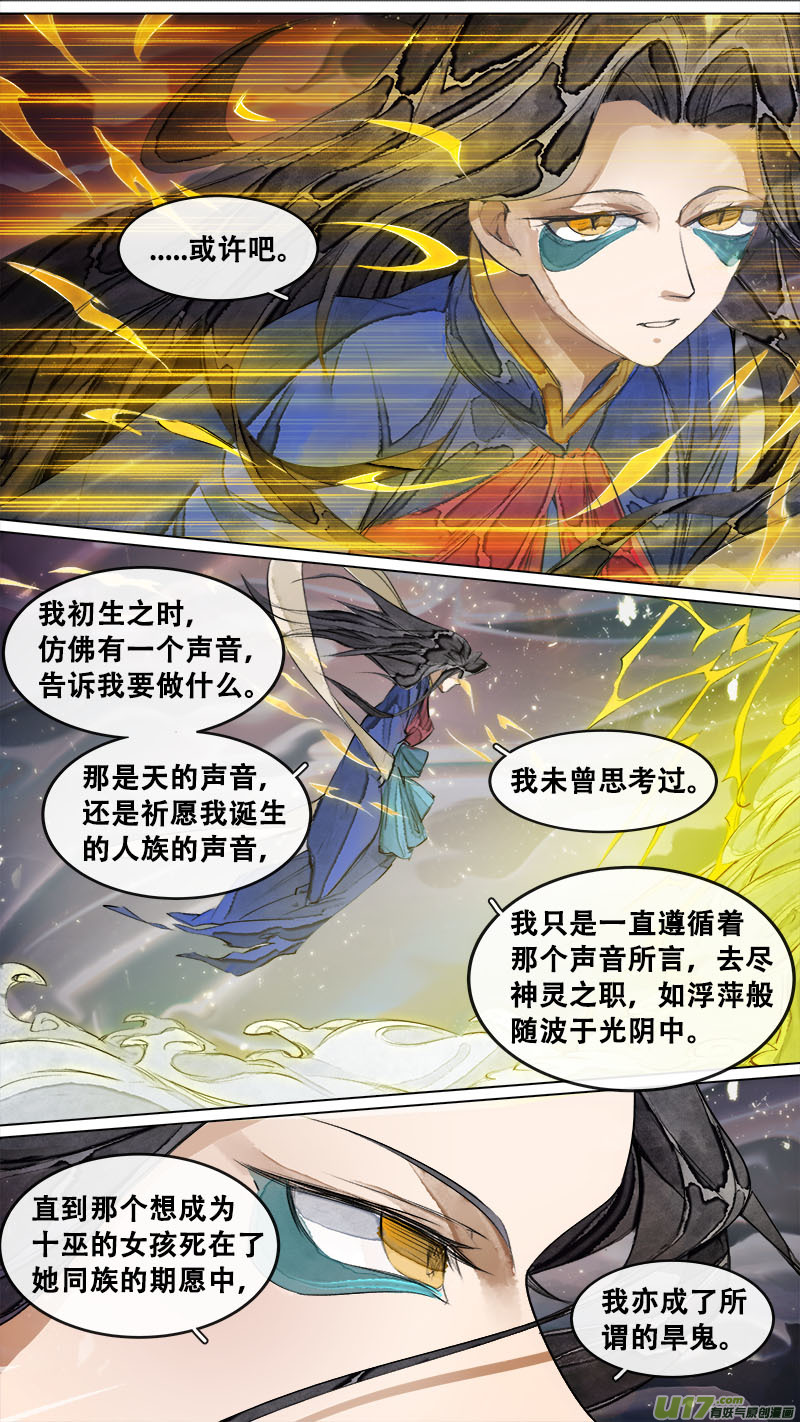 《长安妖歌》178九州烽火篇 第7页
