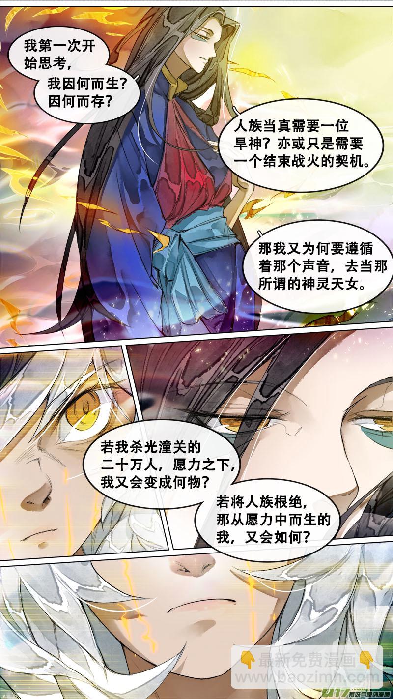 《长安妖歌》178九州烽火篇 第8页
