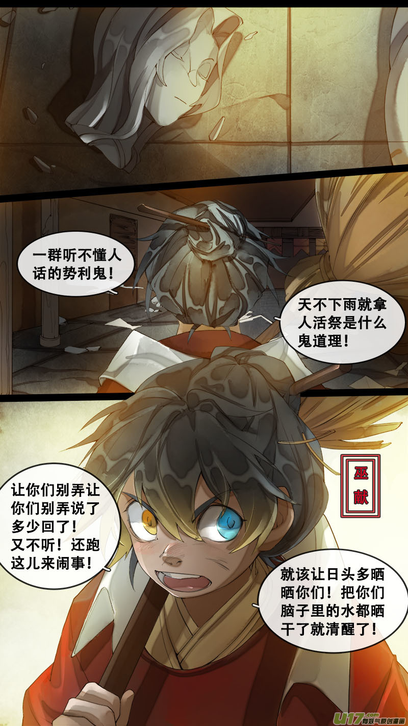 《长安妖歌》175九州烽火篇 第14页