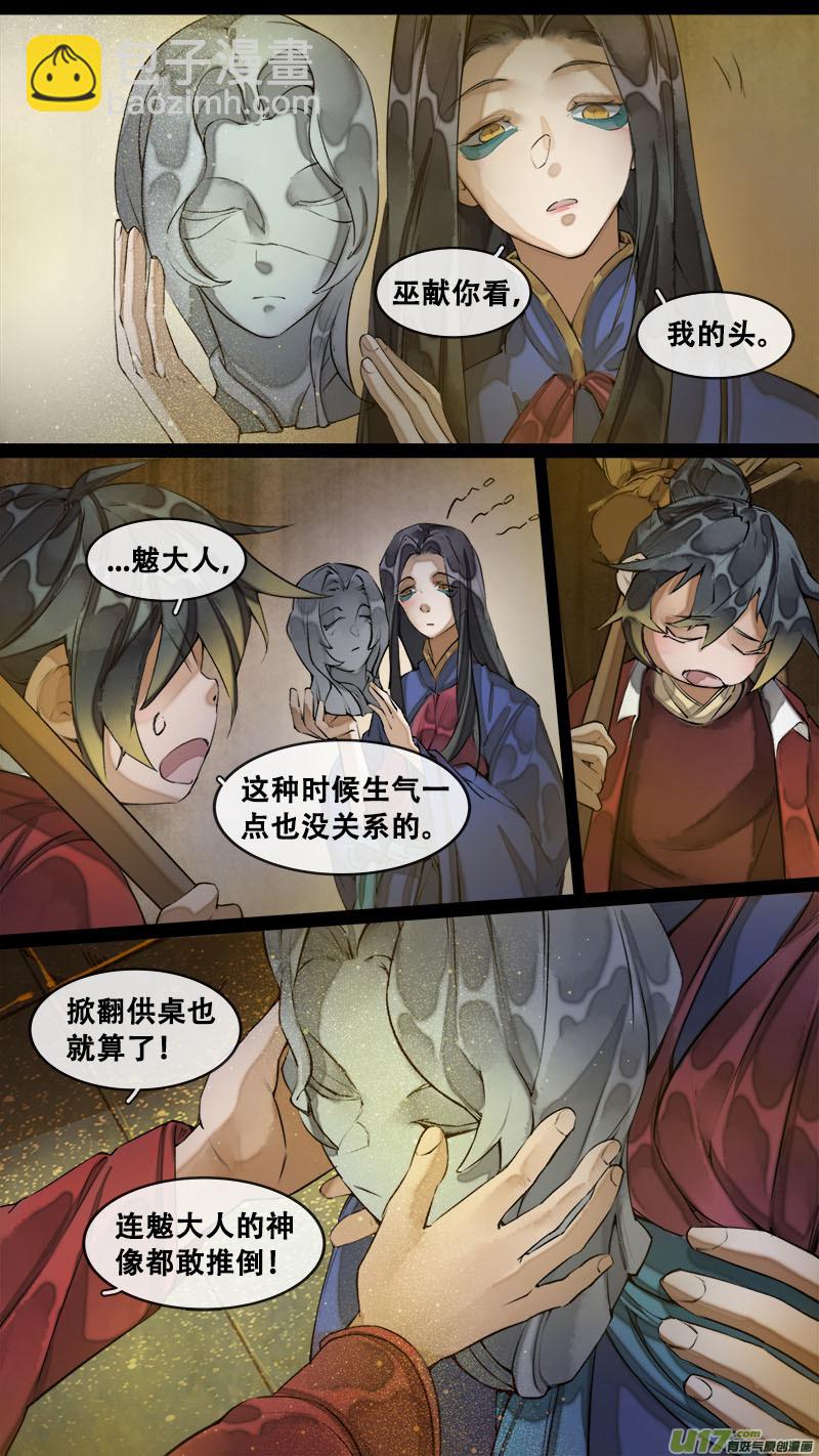 《长安妖歌》175九州烽火篇 第15页