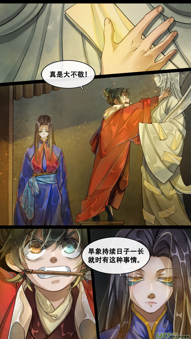 《长安妖歌》175九州烽火篇 第16页