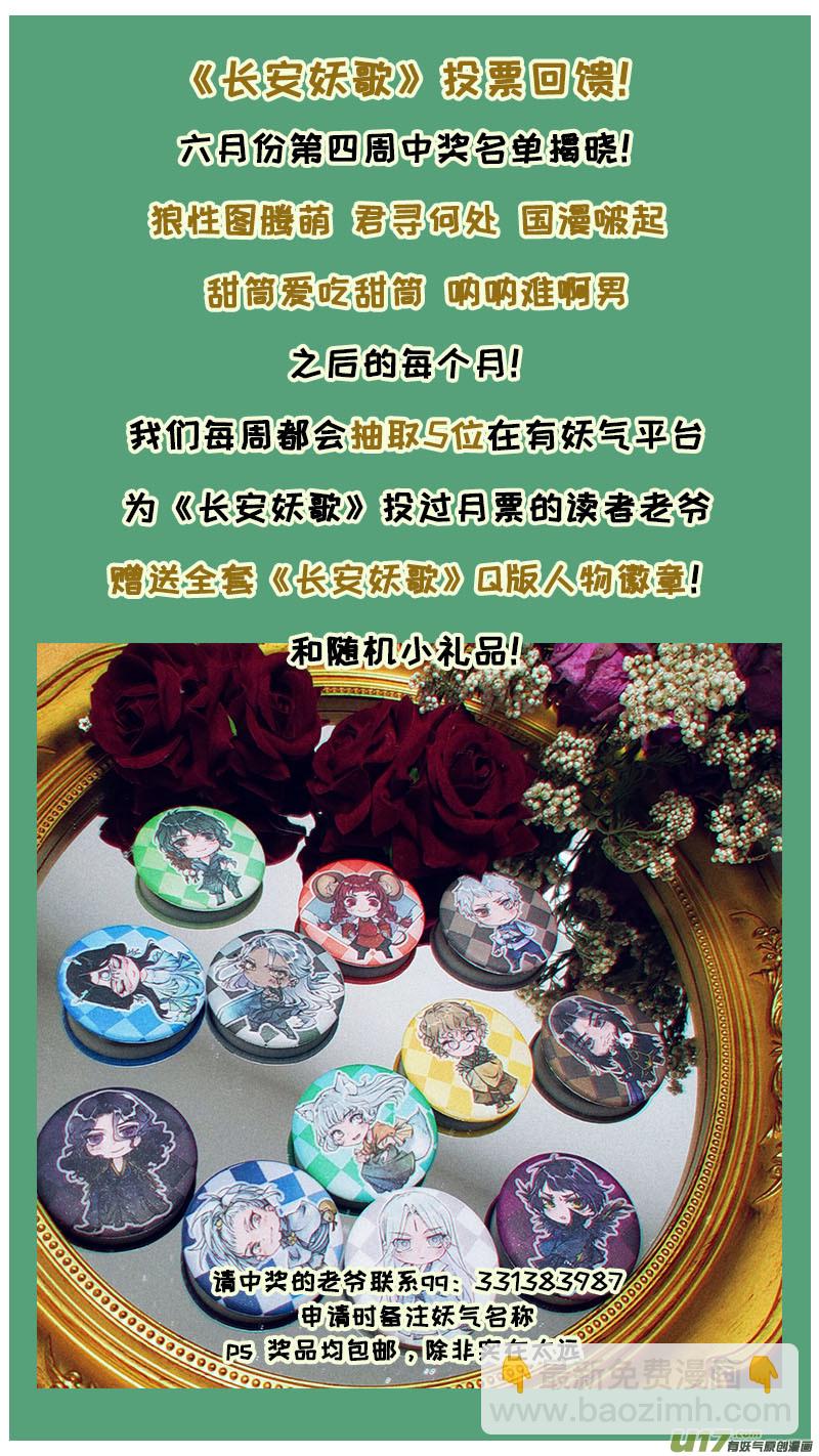 《长安妖歌》175九州烽火篇 第18页