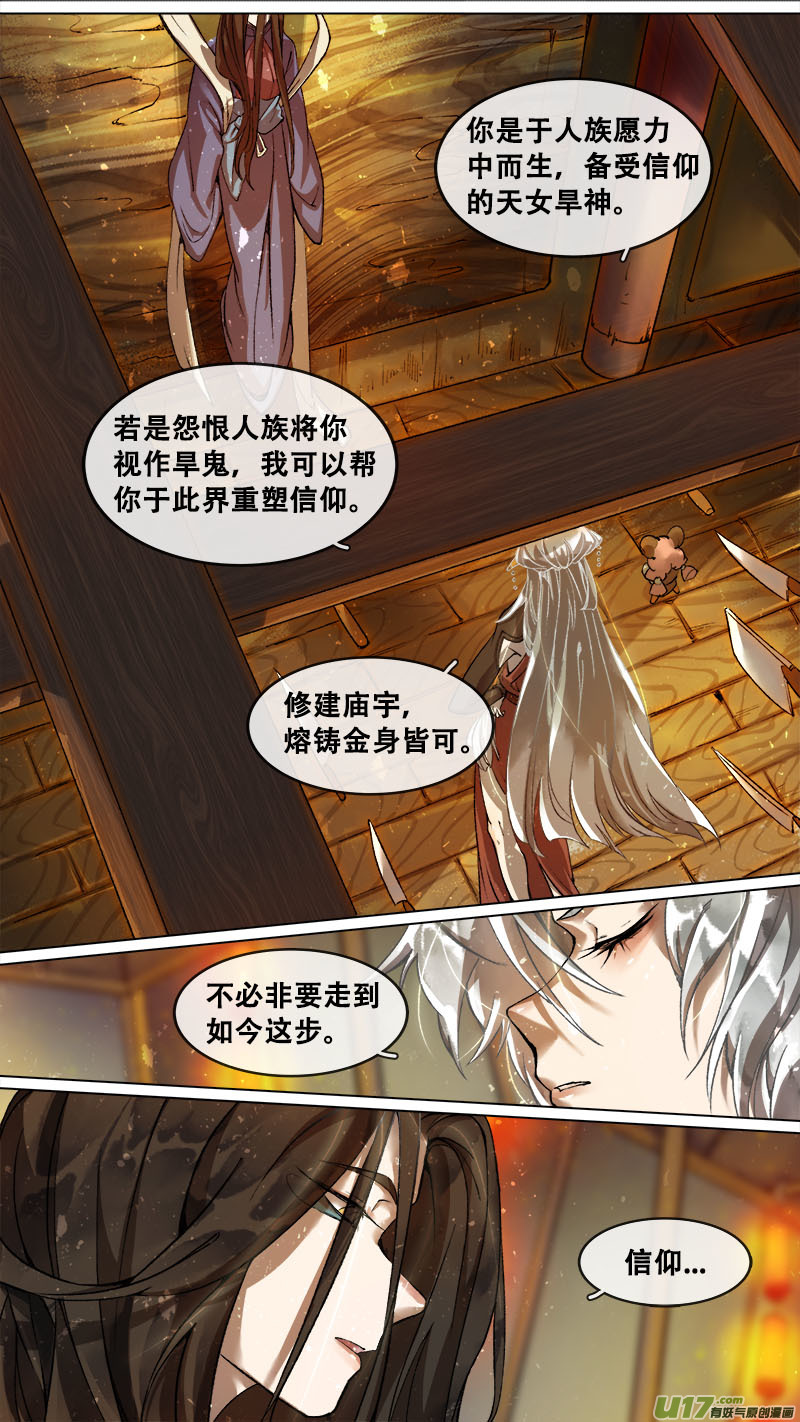 《长安妖歌》175九州烽火篇 第1页