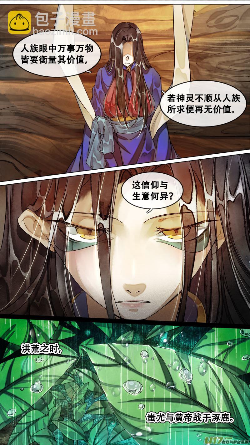 《长安妖歌》175九州烽火篇 第2页