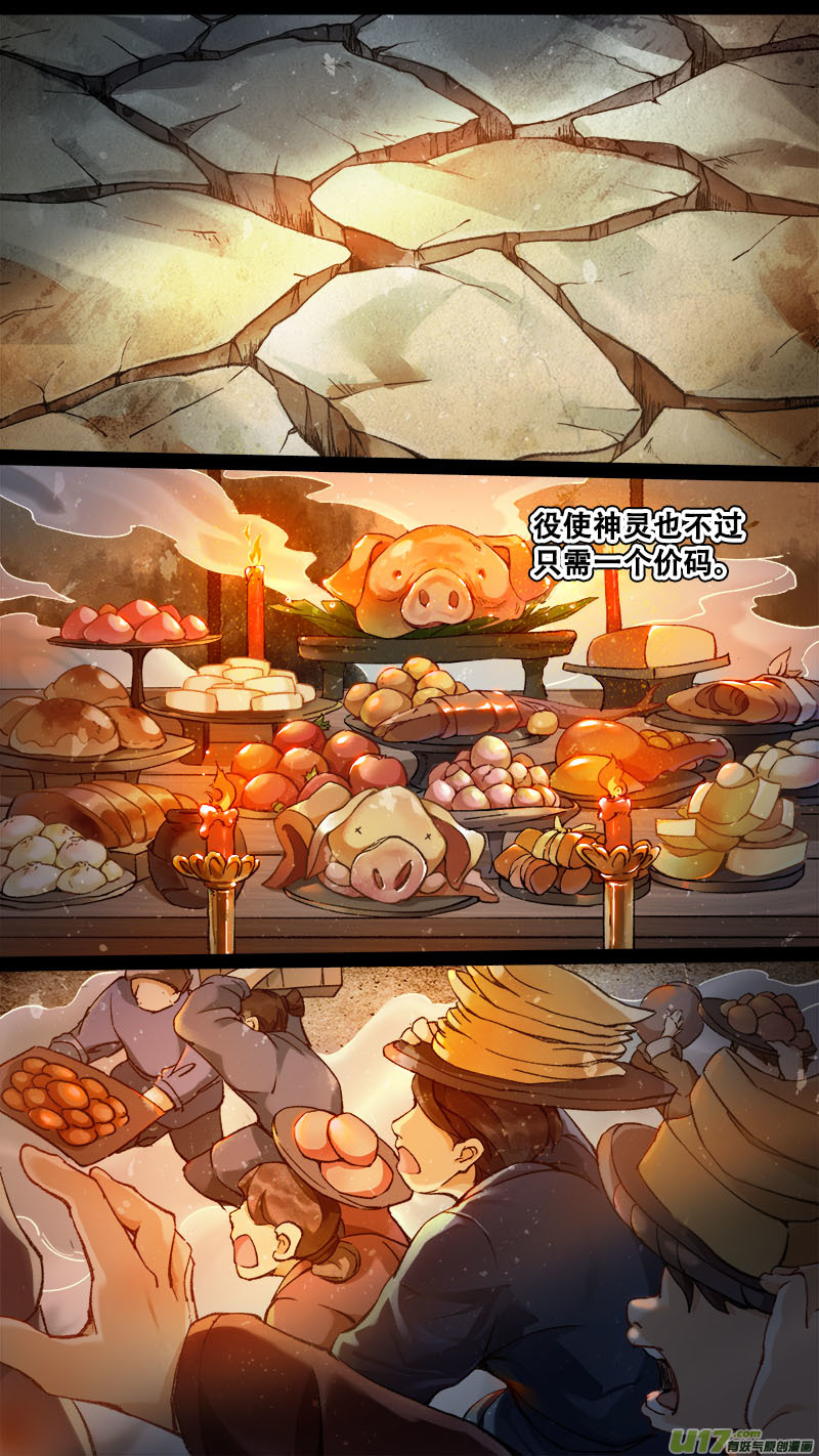 《长安妖歌》175九州烽火篇 第8页