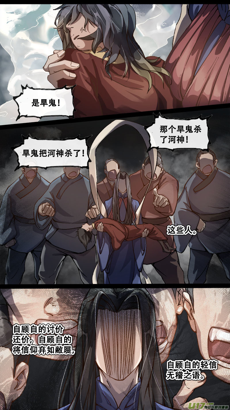 《长安妖歌》176九州烽火篇 第17页