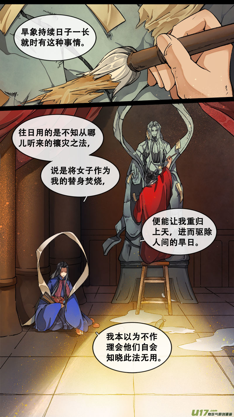 《长安妖歌》176九州烽火篇 第1页