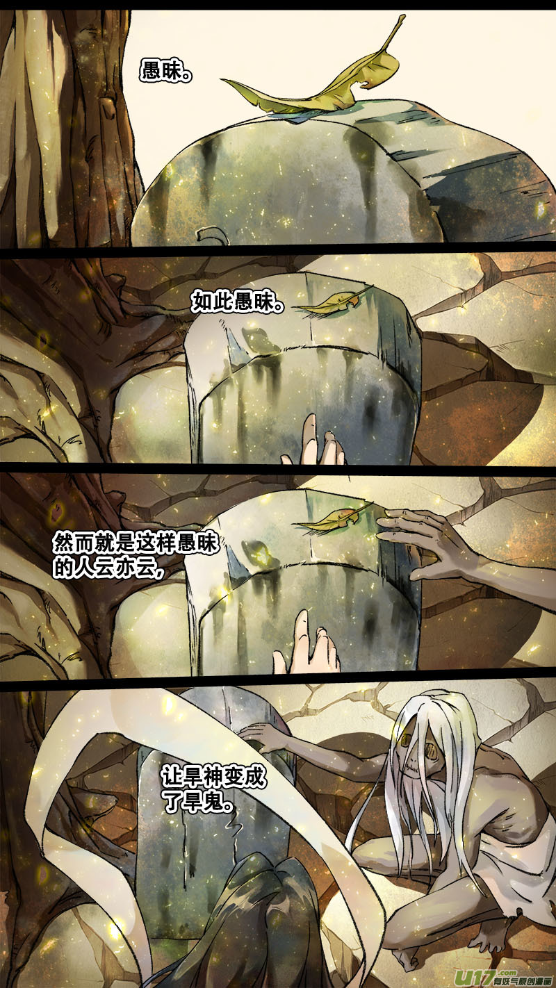 《长安妖歌》176九州烽火篇 第21页