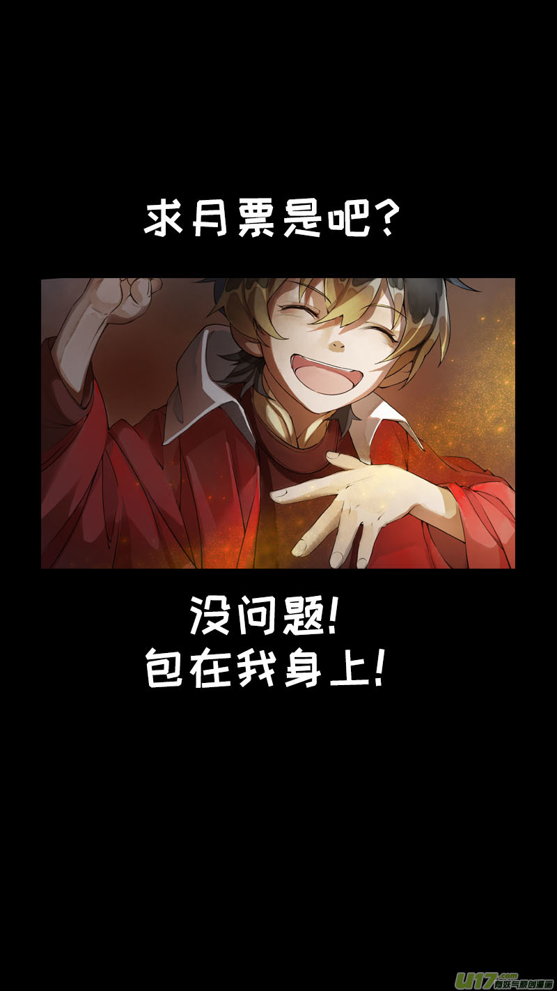《长安妖歌》176九州烽火篇 第22页