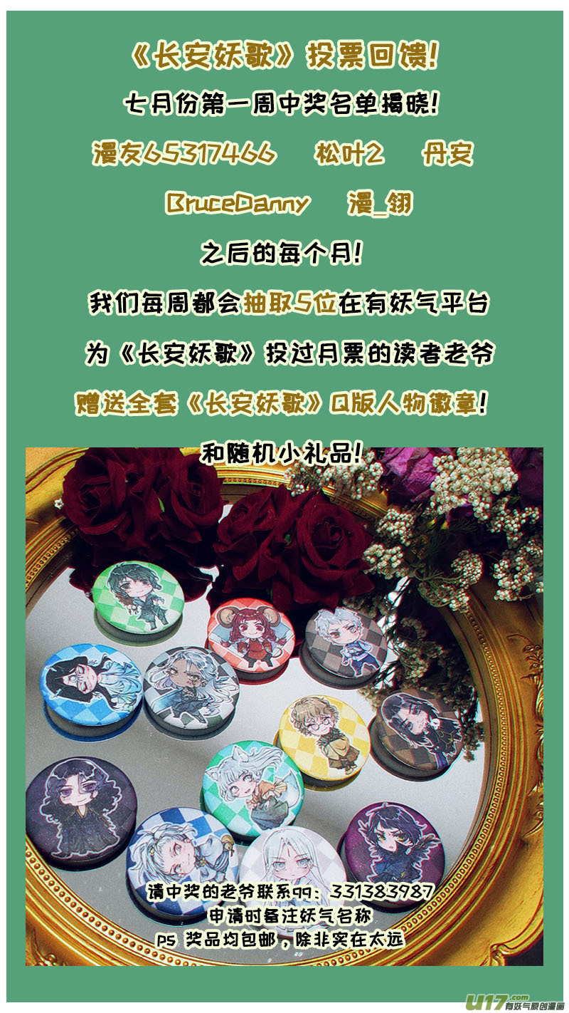 《长安妖歌》176九州烽火篇 第23页