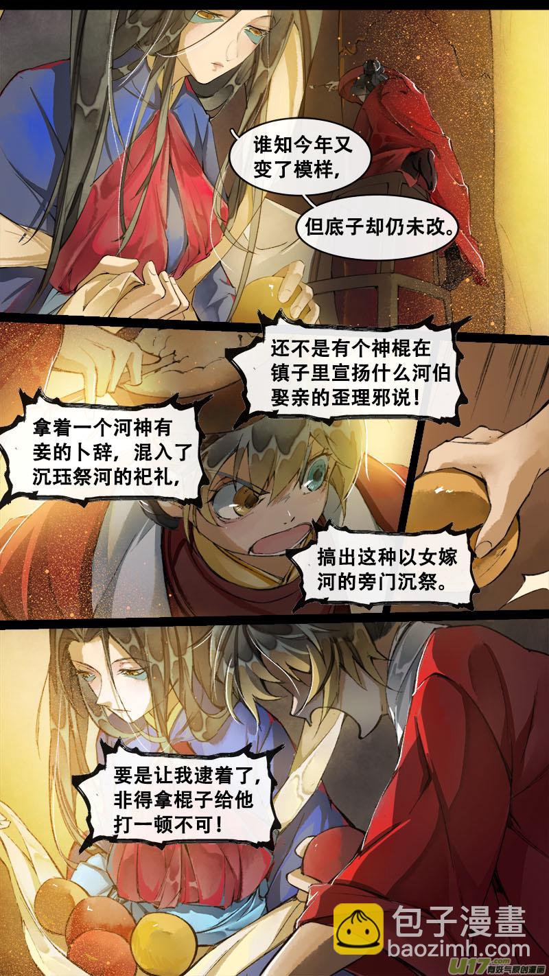 《长安妖歌》176九州烽火篇 第2页