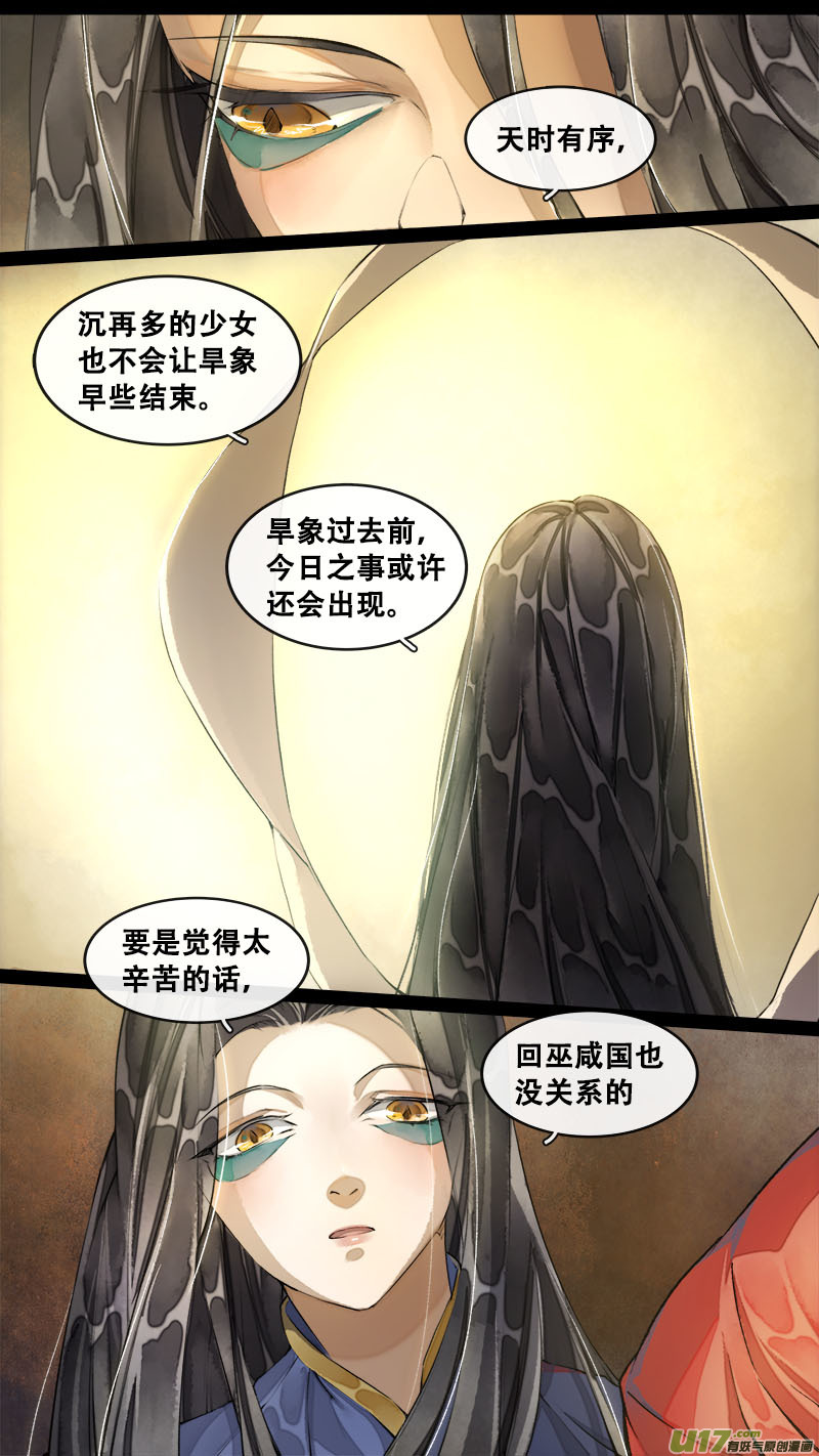 《长安妖歌》176九州烽火篇 第3页