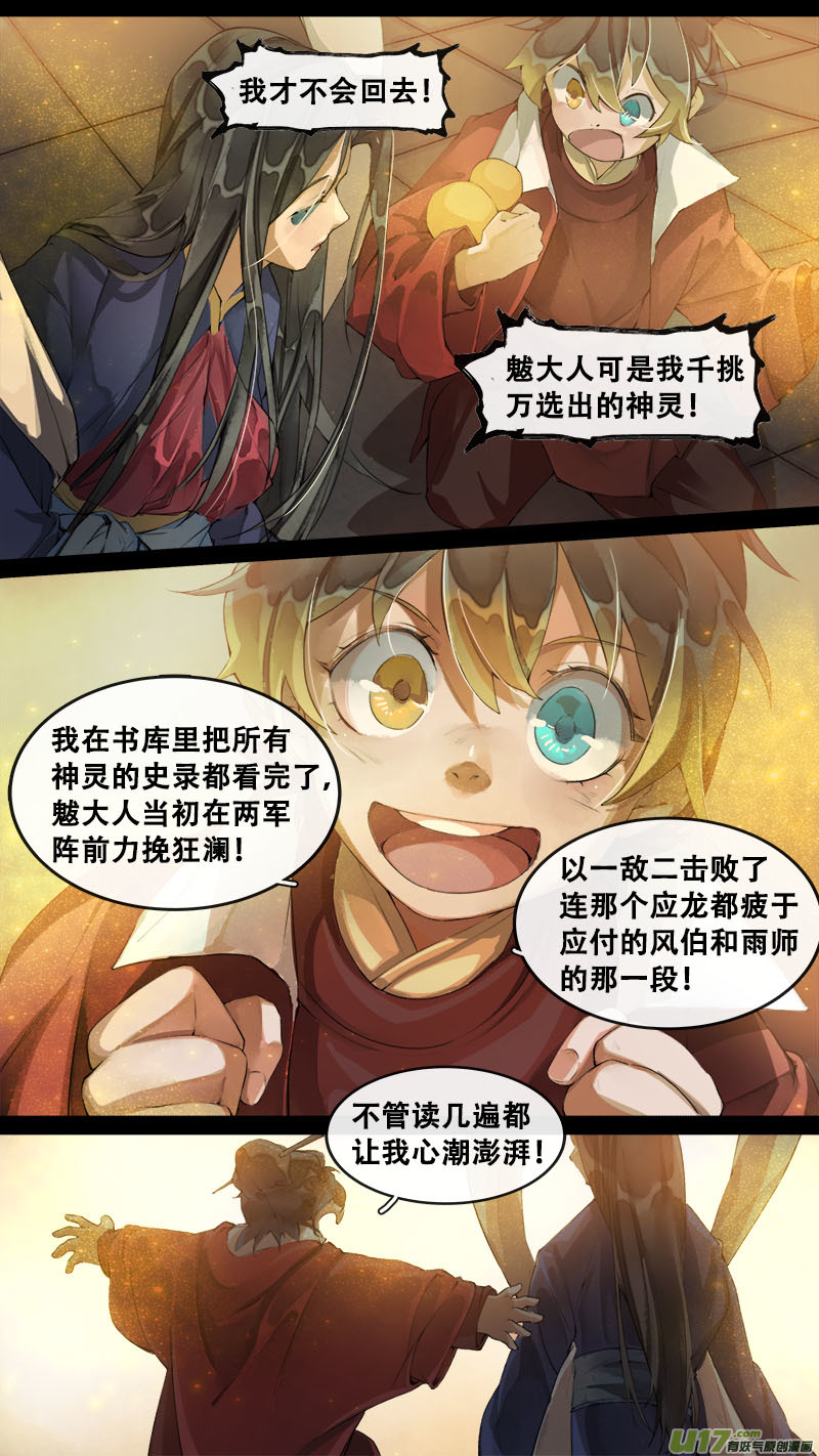 《长安妖歌》176九州烽火篇 第4页