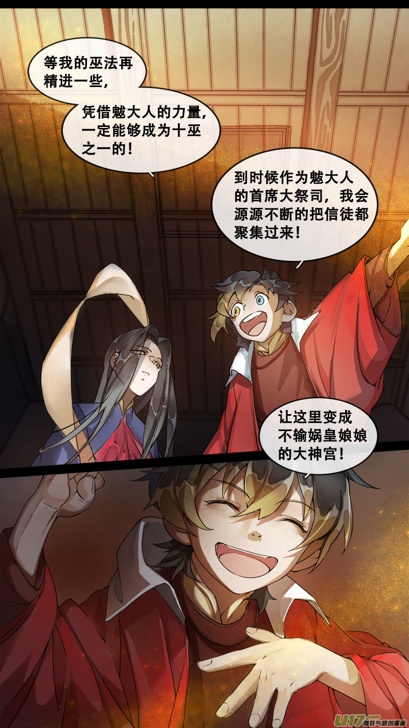 《长安妖歌》176九州烽火篇 第5页