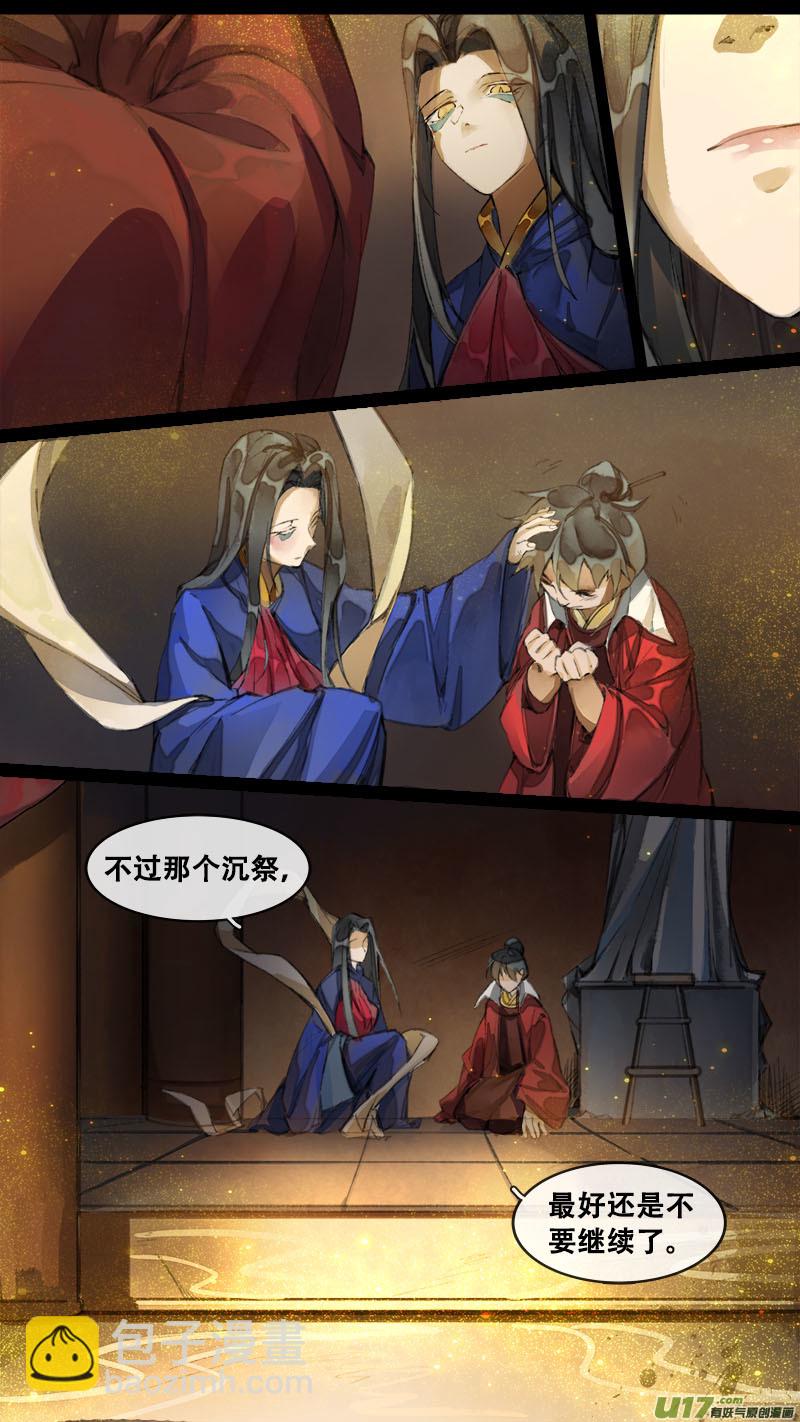 《长安妖歌》176九州烽火篇 第6页