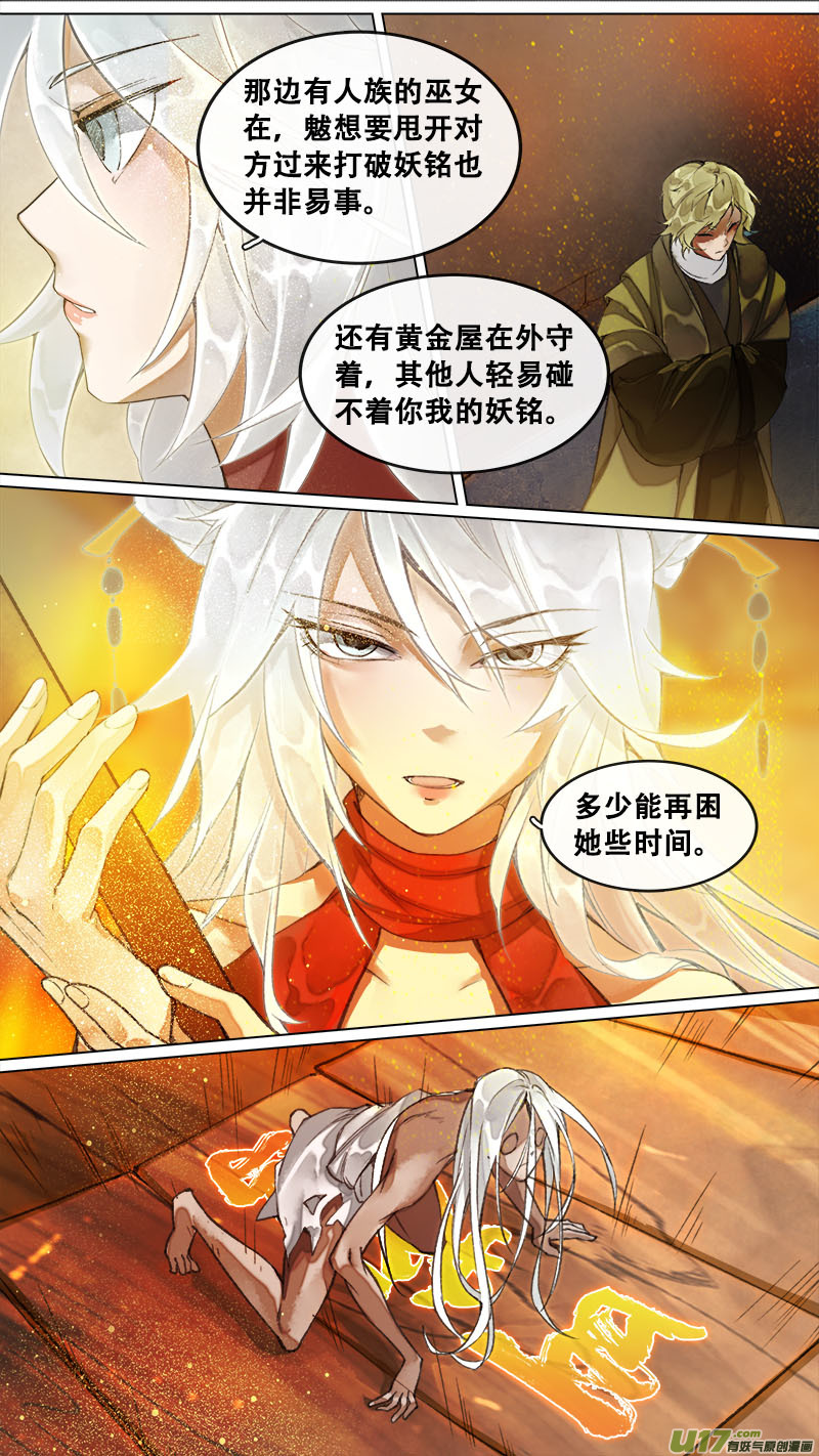 《长安妖歌》177九州烽火篇 第10页