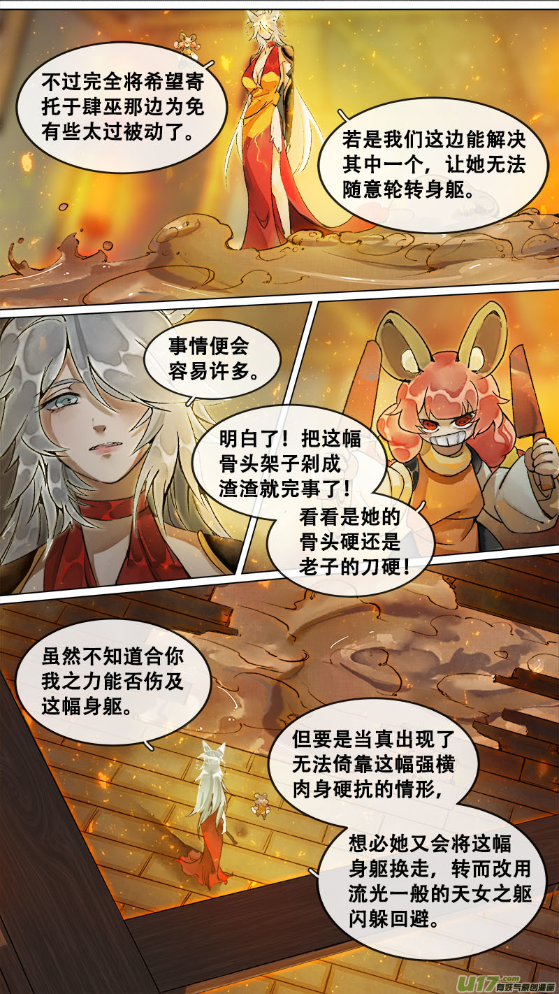 《长安妖歌》177九州烽火篇 第14页