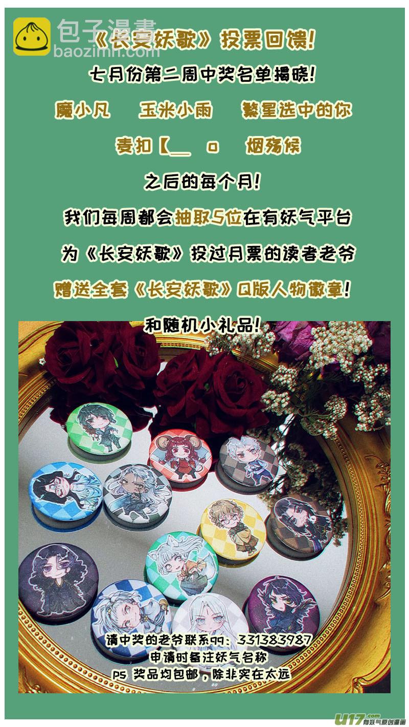 《长安妖歌》177九州烽火篇 第17页